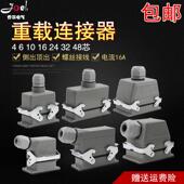 重载连接器 10芯航空插头16A 24芯 32芯 16芯 6芯矩形插头