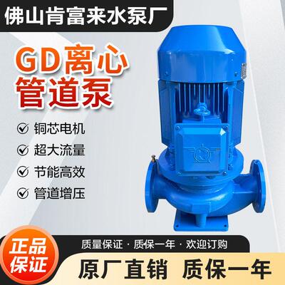 佛山肯富来GD50-30管道泵循环泵冷热水泵加压泵空调泵