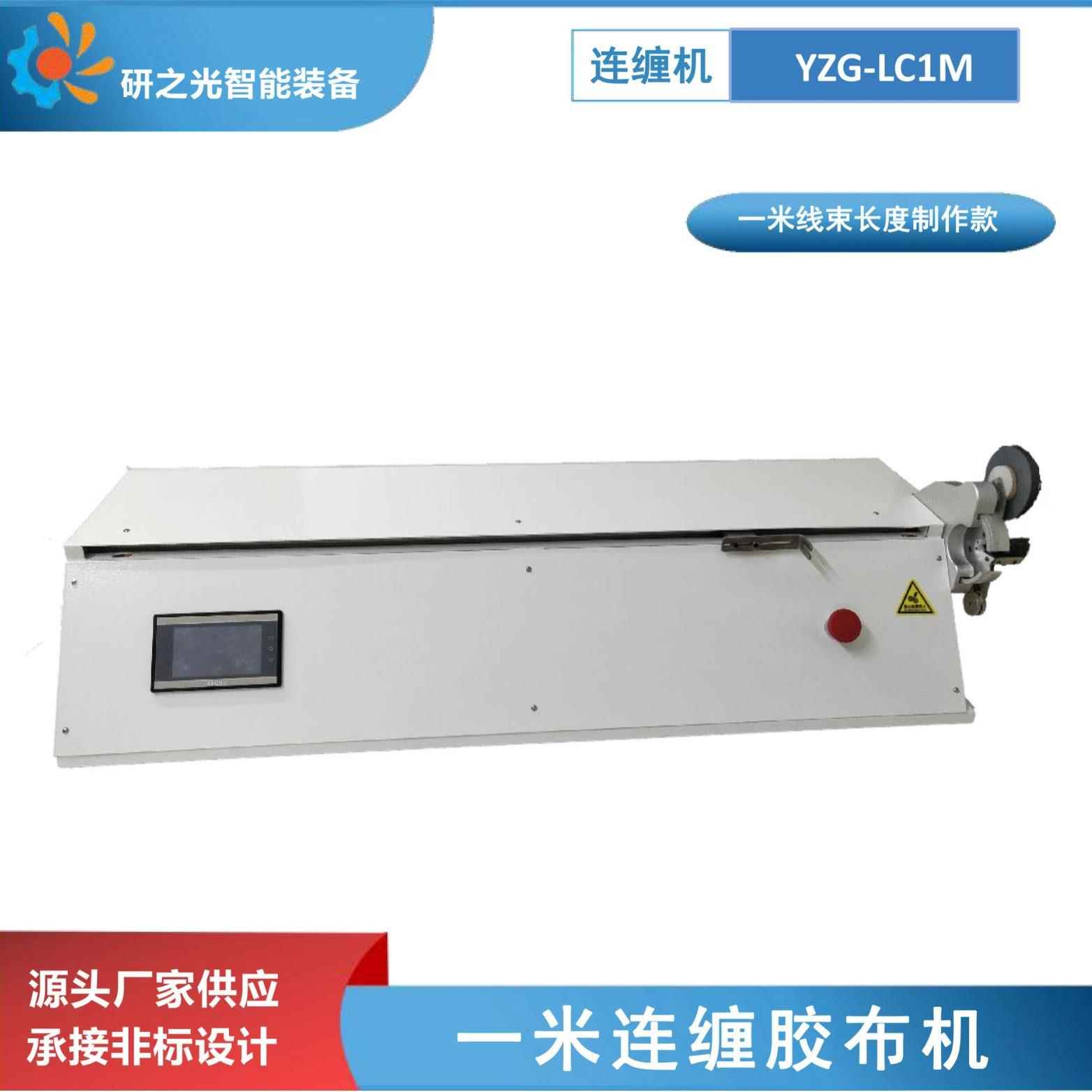 现货现发胶布缠绕机线材汽车线束包胶布机多功能全缠花缠胶布机