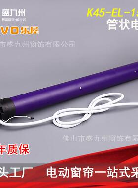 智能家居电动窗帘乐屋NOVO卷帘电机K45-EL-15-28管状电机X智能款