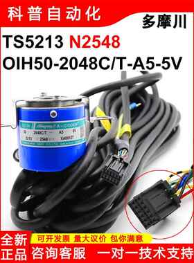 TS5213N2548日立电梯配件全新多摩川编码器OIH50-2048C/T-A5-5V