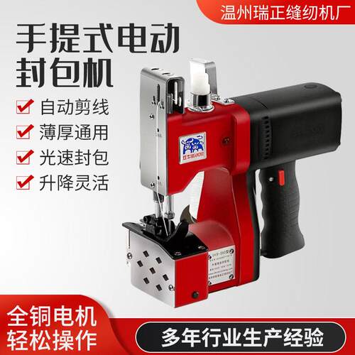 牌GK9-350手提式电动封包机编织袋封口机打包机小型缝包机