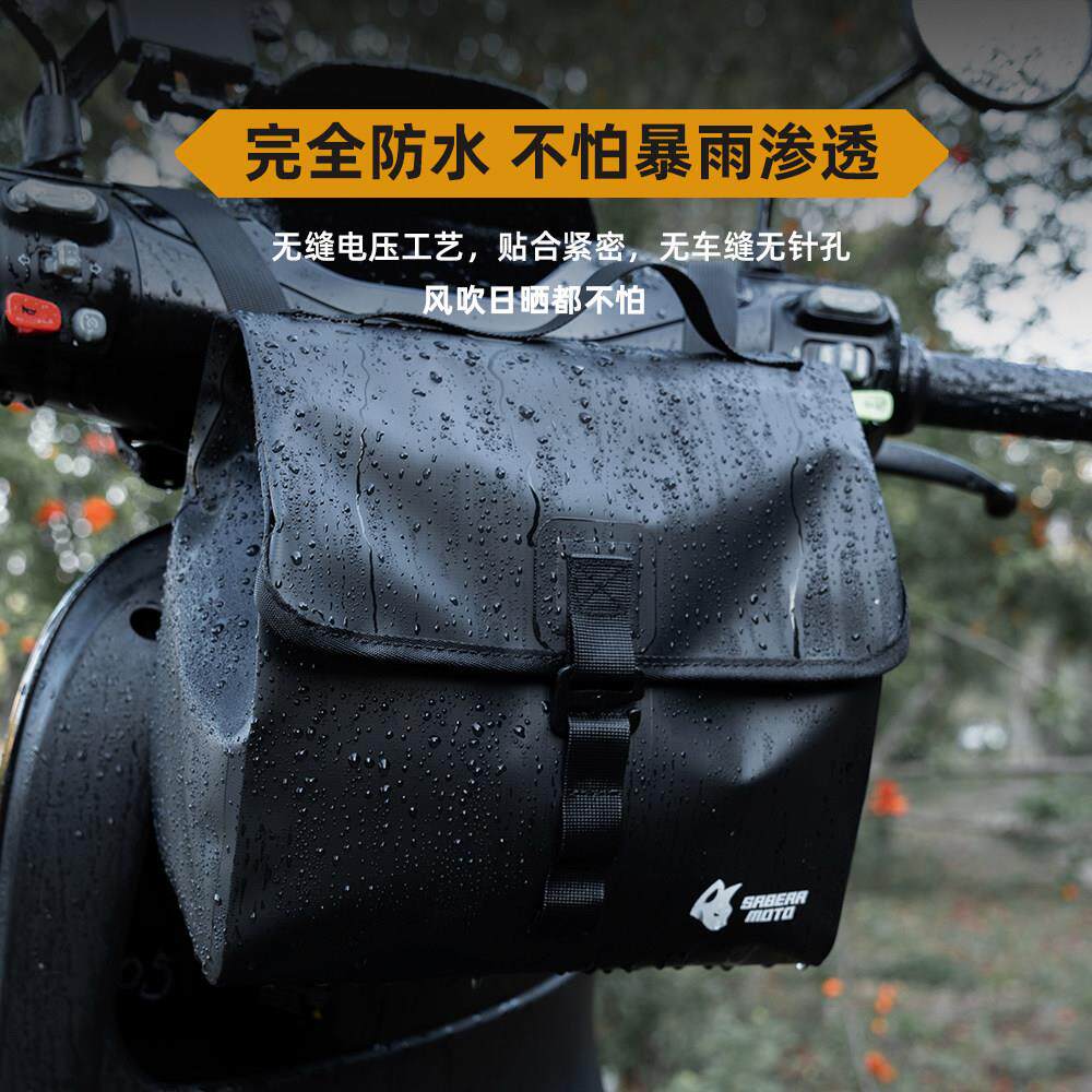 SABERR电动车挂包边包储物防水防雨车把包电瓶车前置物头盔收纳袋