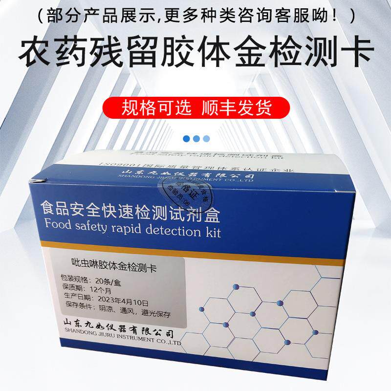 农药残留胶体金卡蔬菜豆角噻虫嗪检测卡噻虫胺快速试纸百菌清