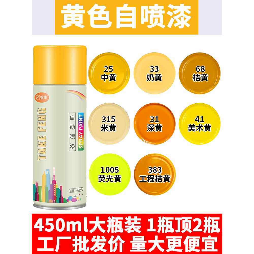 黄色自喷漆手摇喷漆深黄美术黄工程桔黄家具木门改色翻新油漆小瓶