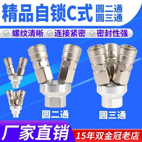 C式气动快速接头自锁圆三通空压机气泵气管工具二通软管公母快插