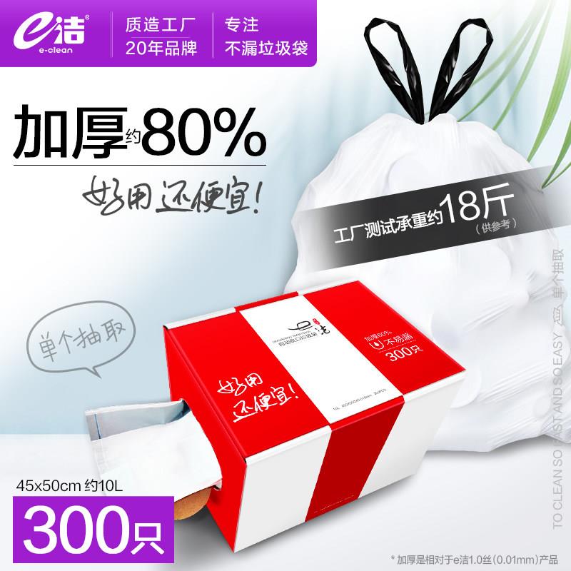 e洁自动收口垃圾袋家用加厚80%免撕手提式抽绳式厨房清洁袋300只