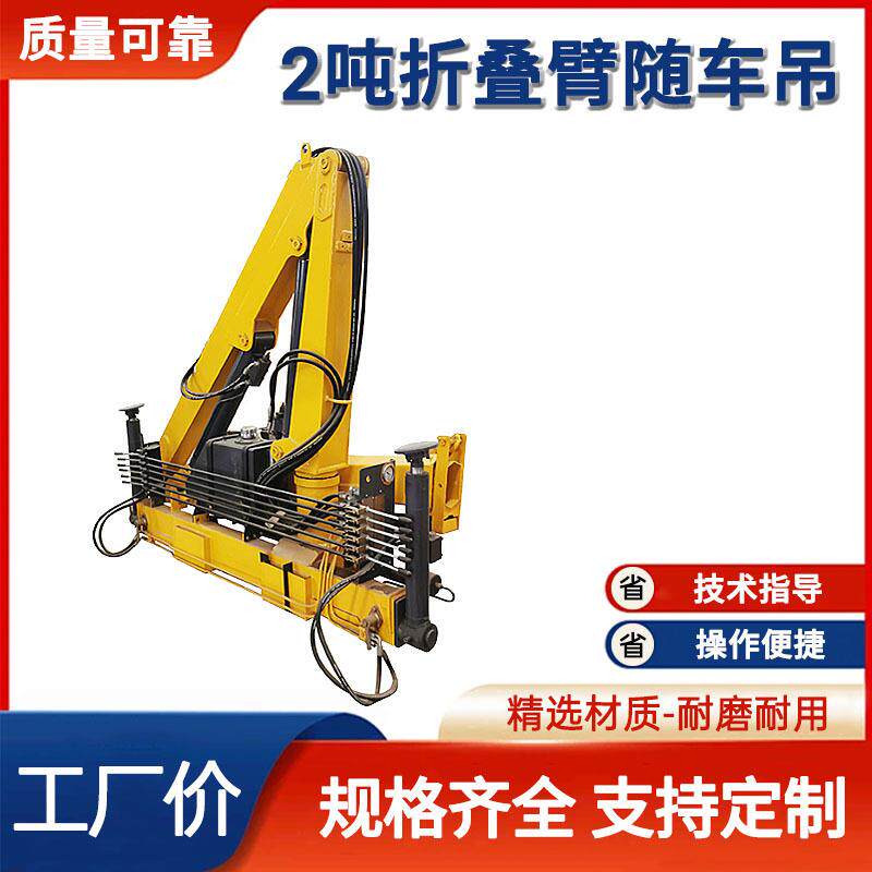富中车载式折臂吊液压折叠伸缩起重机2吨随车折臂吊机