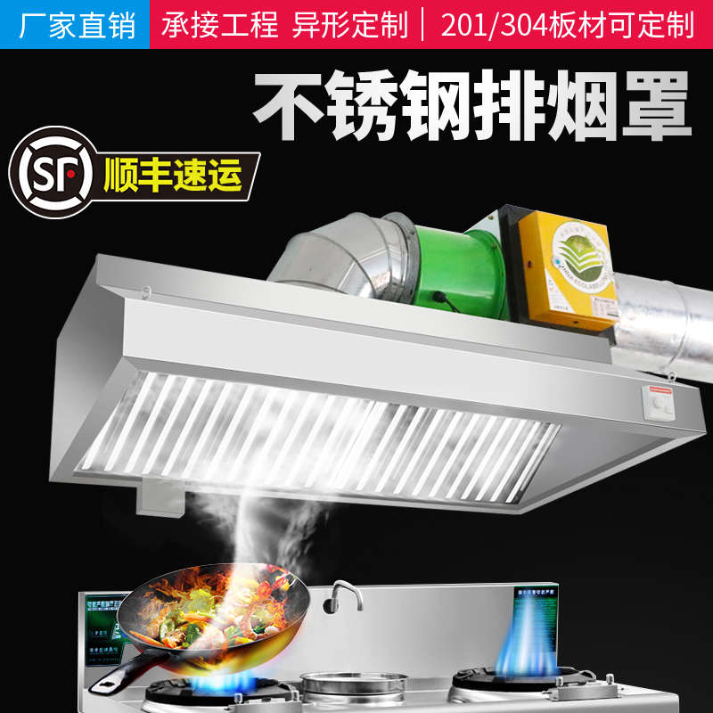 不锈钢烟罩饭店餐饮食堂商用大吸力抽油烟机排烟净化风机管道定制