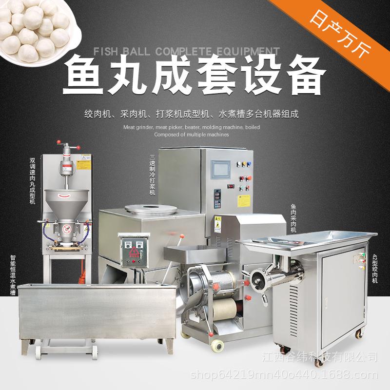 牌鱼丸肉丸加工成套设备商用全自动多功能实心丸子牛筋丸制作