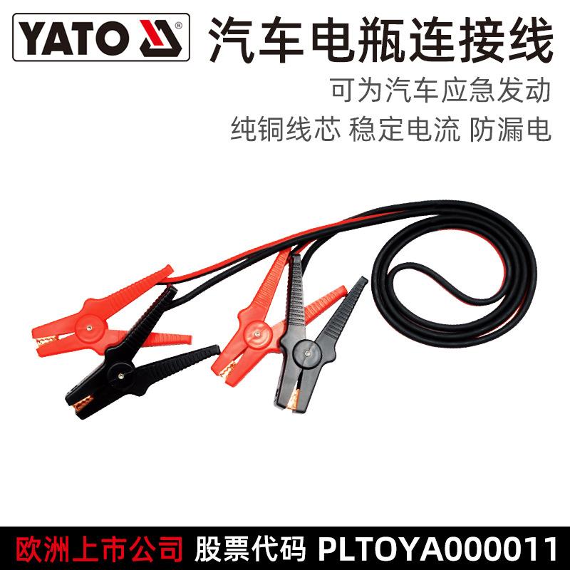 YATO搭火线汽车电瓶线纯铜过江龙夹子搭车打火连接线应急搭电线