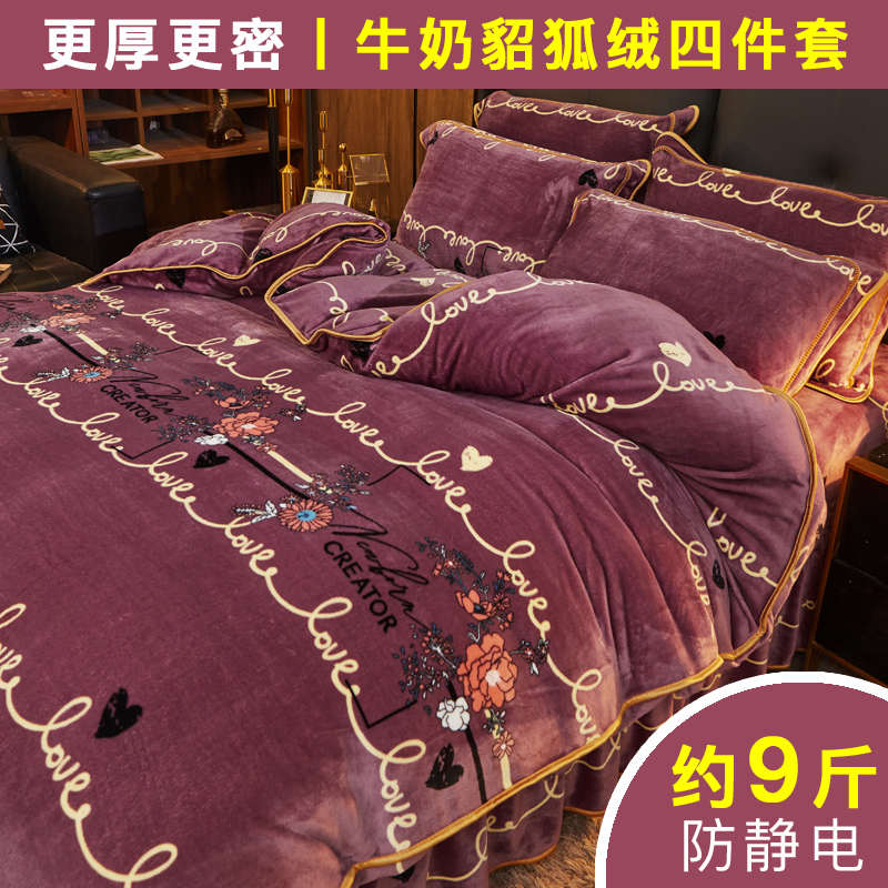 加厚四件套冬季珊瑚绒牛奶双面绒法兰绒床上被套保暖金貂绒防静电