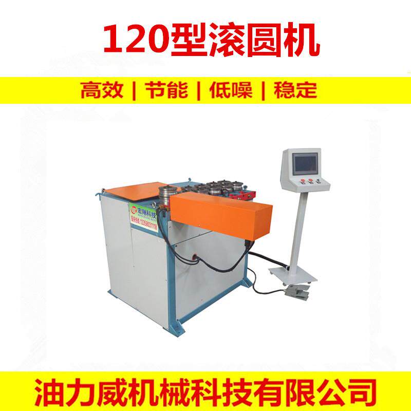 滚圆机液压型材卷圆机无毛刺全自动滚圆机120型号滚圆机供应