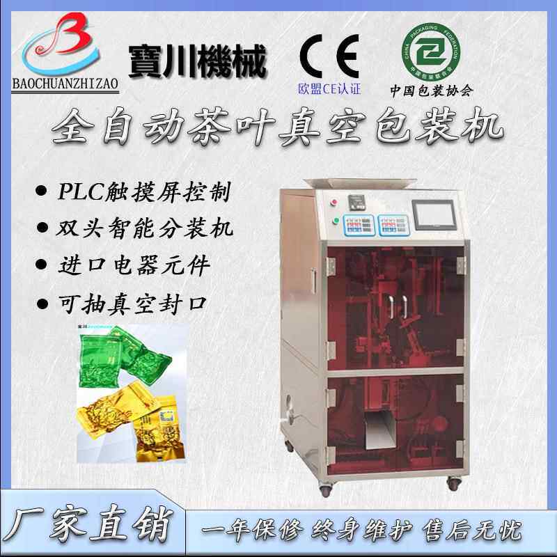 自动茶叶真空包装机 铁观音包装机 乌龙茶包装机保健茶包装机