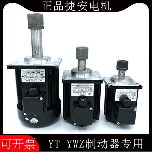 南阳捷力电机B062Z YDT ASF102A 60 80 140 250W制动器液压推动器
