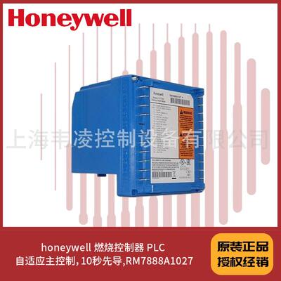 RM7888A1027 honeywell PLC 自适应主控制，10秒先导 燃烧控制器