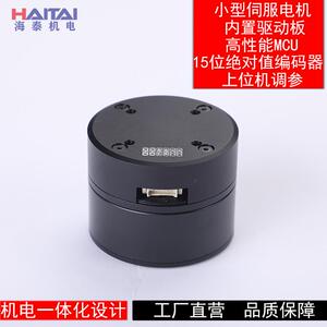 海泰机电伺服电机机械臂机器人关节电机编码器云台电机foc控制器