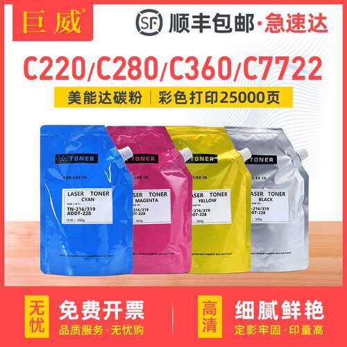 适用美能达TN216 319粉盒bizhub C220 280 C360 C7722 C7728碳粉