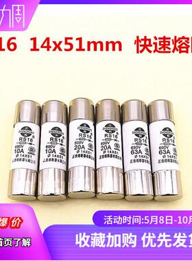 正浩RS16快速熔断器14*51MM陶瓷500V保险丝管32A 40A 50A 63AAI