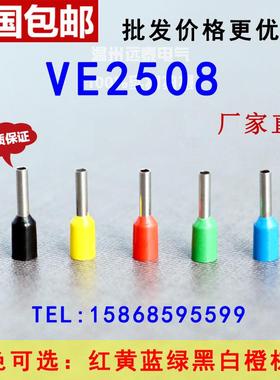 VE2508欧式端子 针形端子 管型端子 管形接线端子 插针E2508 包邮