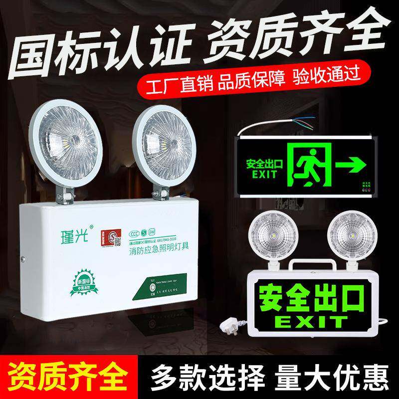 消防应急照明灯LED双头二合一多功能应急灯疏散安全出口指示牌