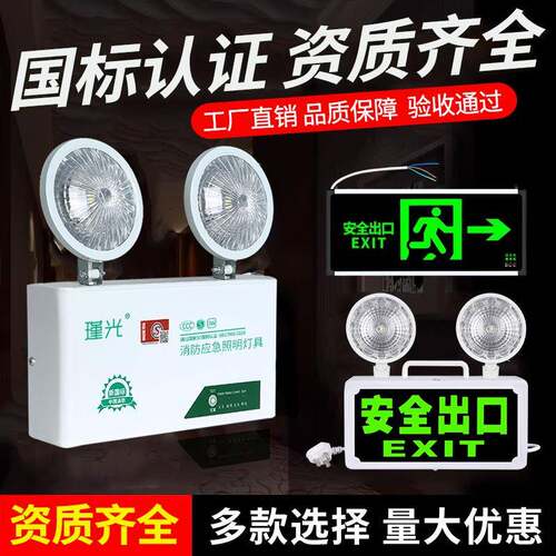 消防应急照明灯LED双头二合一多功能应急灯疏散安全出口指示牌
