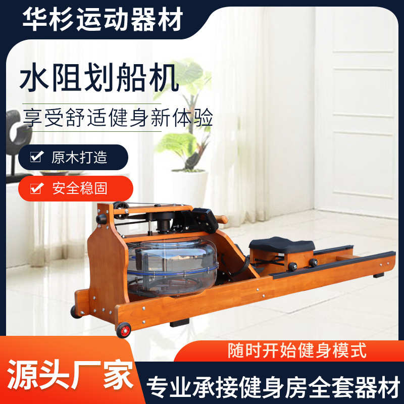 批发健身房有氧综合训练划艇机家用静音水阻划船机木质双轨划船机