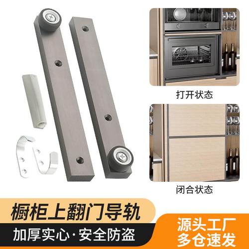 柜门上翻折叠门隐藏滑轨轨道暗藏式导轨插入式折叠回旋门五金配件