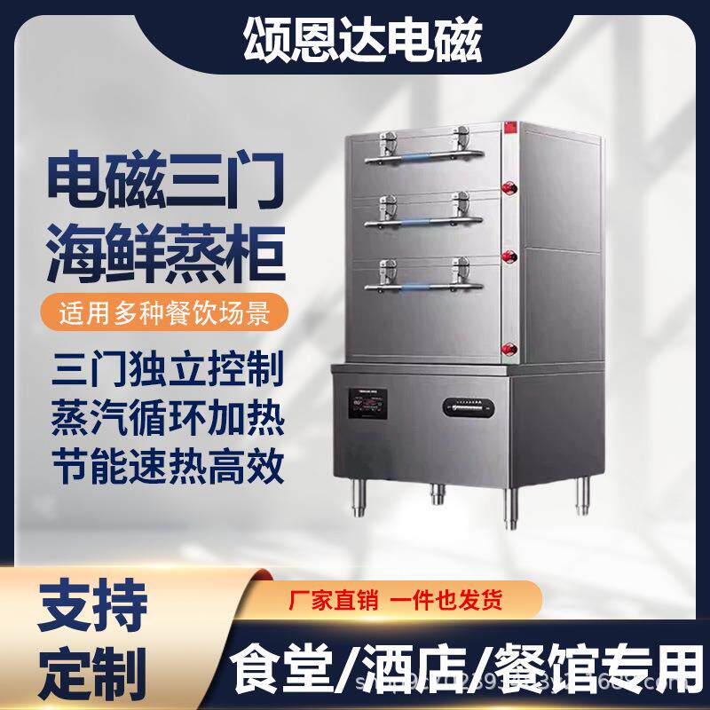 电磁海鲜蒸柜全自动不锈钢三门蒸炉商用餐厅酒店大功率定时电蒸箱