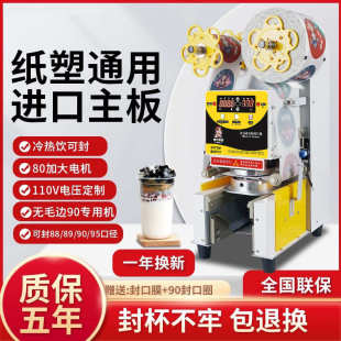 广州益芳全自动封口机奶茶店设备商用封杯机豆浆饮料塑封机奶茶店