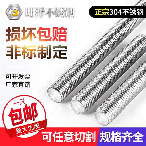 201 304不锈钢牙条M6M8M10M12丝杆通丝全螺纹螺杆M5M14M16M20丝杠