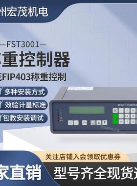 申克FIP403称重控制定量给料机控制器控制仪称重仪表FST3001