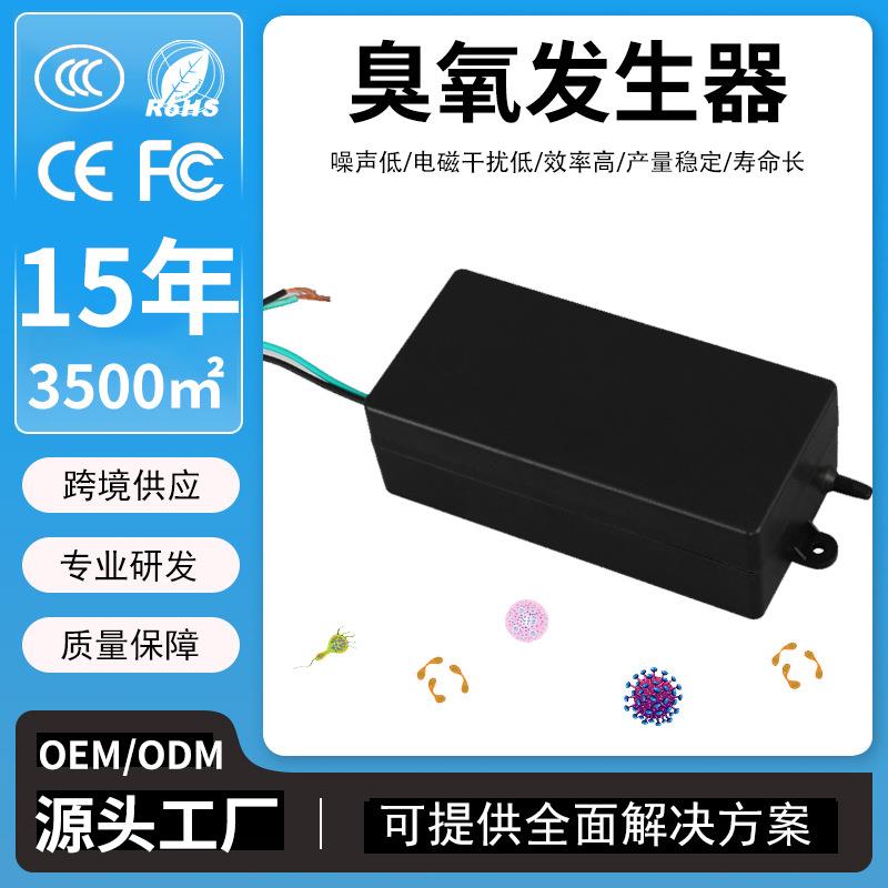 家电清洗设备用臭氧发生器开发清洗机臭氧发生器配件模块
