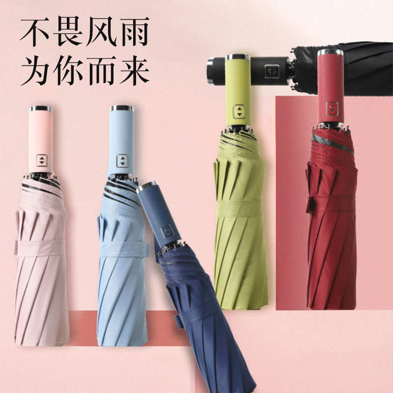 10骨抗风全自动晴雨两用伞定 制logo三折叠商务广告防晒遮阳伞