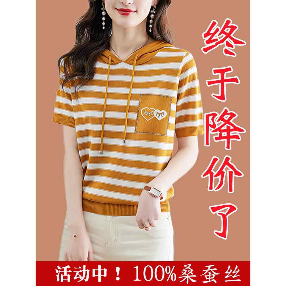 濮院世家市真丝短袖连帽t恤女2025新款条纹带帽上衣冰丝针织小衫