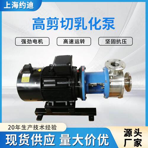 单三级高剪切乳化泵 碳纳米管研磨分散泵 管线式均质混合乳化机