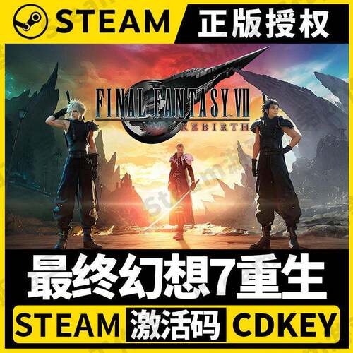 【太空战士7 重生】SteamPC中文版DCL FINAL FANTASY VII REBIRTH