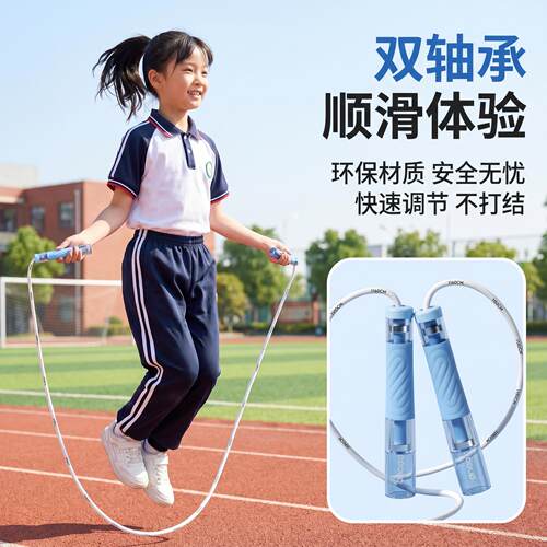 中小学生体育达标专用跳绳儿童中考体测双轴承竞速提速跳绳不打结