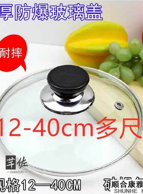 锅盖16.5cm15钢化玻璃21用3118厘米27公分142526402728