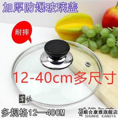 锅盖16.5cm15钢化玻璃21用31 18厘米27公分14 25 26 40 27 28