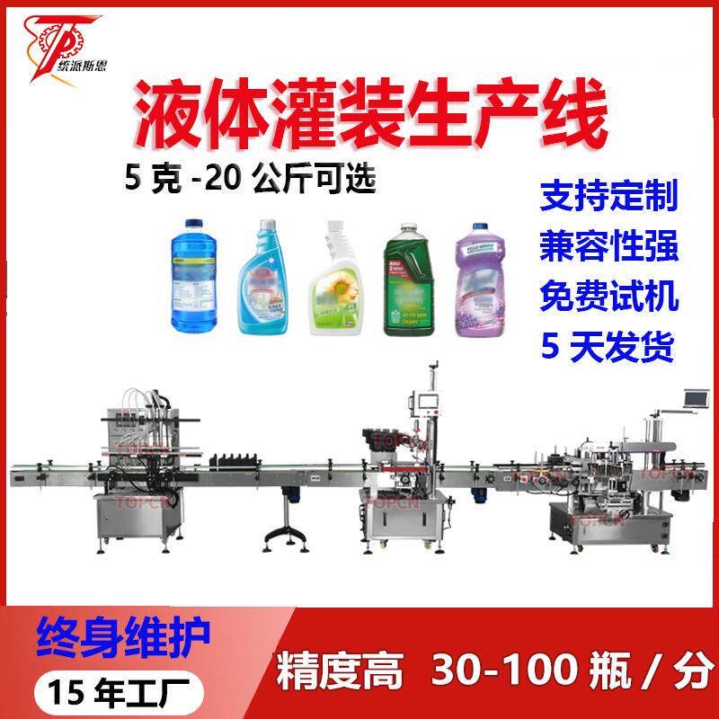 燃油宝液体灌装机自动定量玻璃水清洁剂油污净全自动灌装机生产线