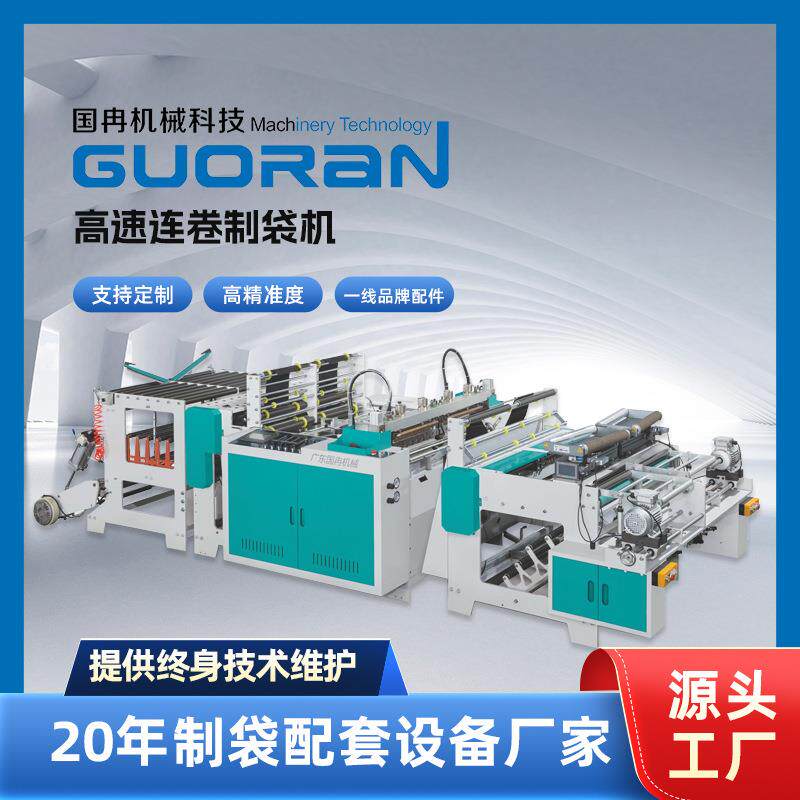 高速连卷制袋机PE塑料背心袋制袋机全自动电脑控制平口垃圾袋生产