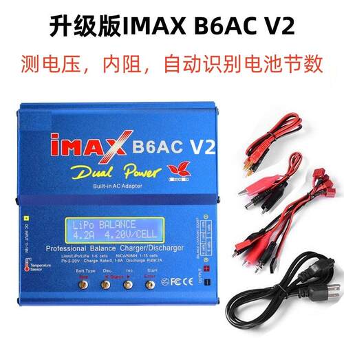IMAXB6ACV2升级版平衡充电80W镍氢/镍镉电池组航模内置电源