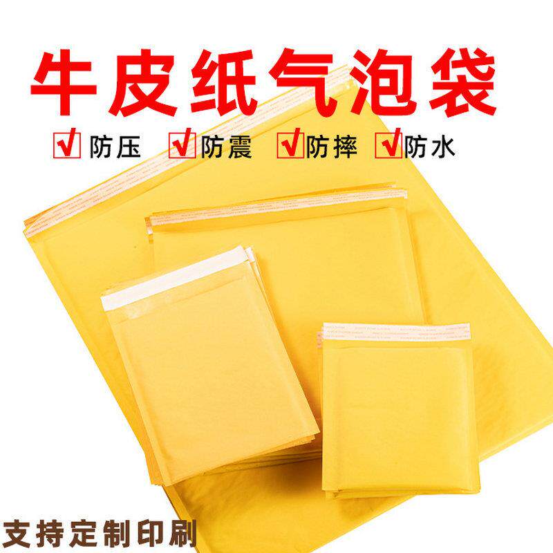 新款直销牛皮纸气泡袋印刷定 做加厚黄色快递物流包装袋信封自粘