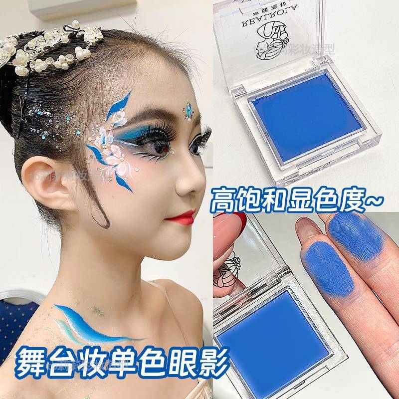 正品蓝色眼影单色孔雀蓝舞台妆COS妆彩色化妆师高饱和眼妆盘芮丽