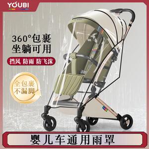 YOUBI婴儿车挡风罩防风罩通用型推车DearMom雨罩优贝斯车罩衣