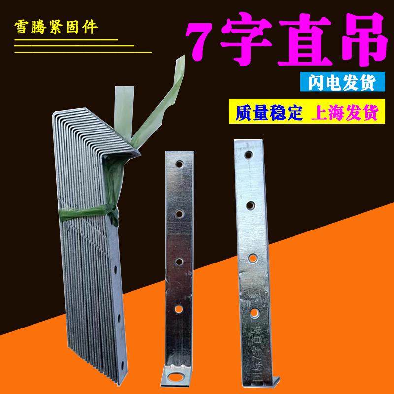 轻钢龙骨配件集成吊顶材料全套L型直吊/7字直吊l型固定铁片木龙骨
