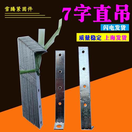 轻钢龙骨配件集成吊顶材料全套L型直吊/7字直吊l型固定铁片木龙骨