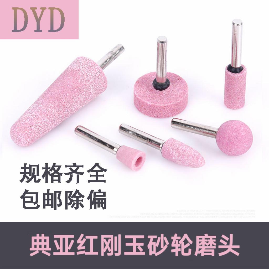 DYD典亚红刚玉砂轮磨头6mm火石仔圆柱子弹电磨磨头抛光金属模具