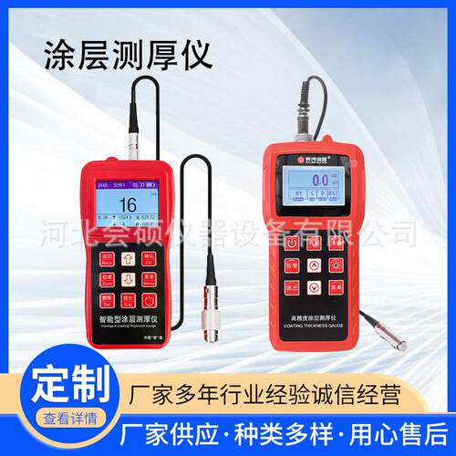 XCT930铁铝两用型涂层测厚仪漆膜镀锌层金属涂层测量仪